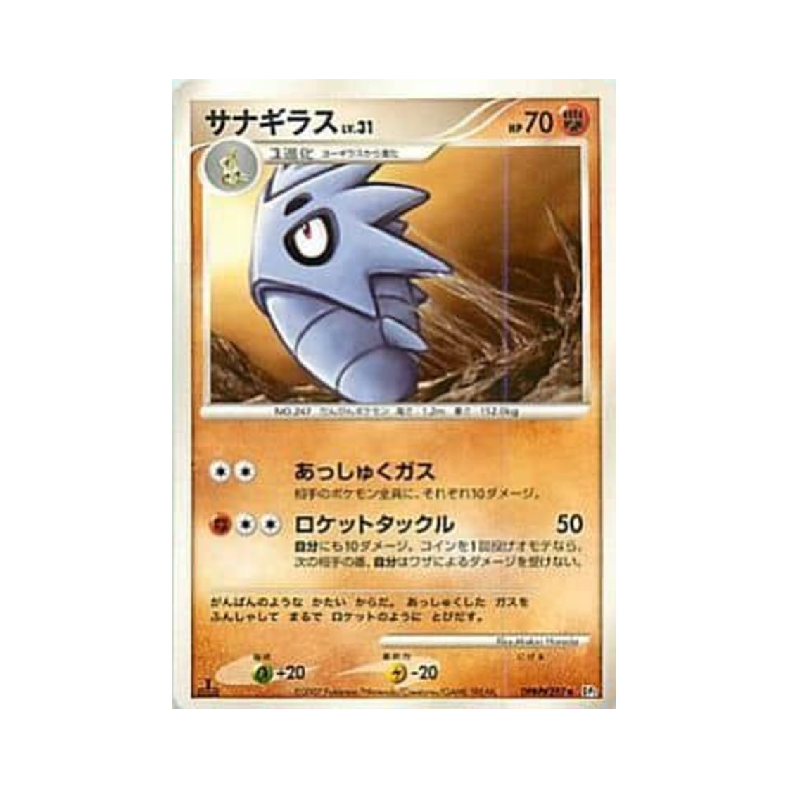포켓몬 TCG 데기라스 U 시크릿 오브 더 레이크 (일어판)(Pokemon TCG Pupitar U Secret of the Lakes (Japanese Ver.)) - 1