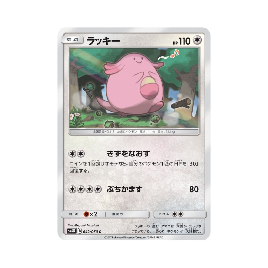 포켓몬 TCG 럭키 C 알로라의 햇빛 (일어판)(Pokemon TCG Chansey C Islands Await You (Japanese Ver.)) - 1