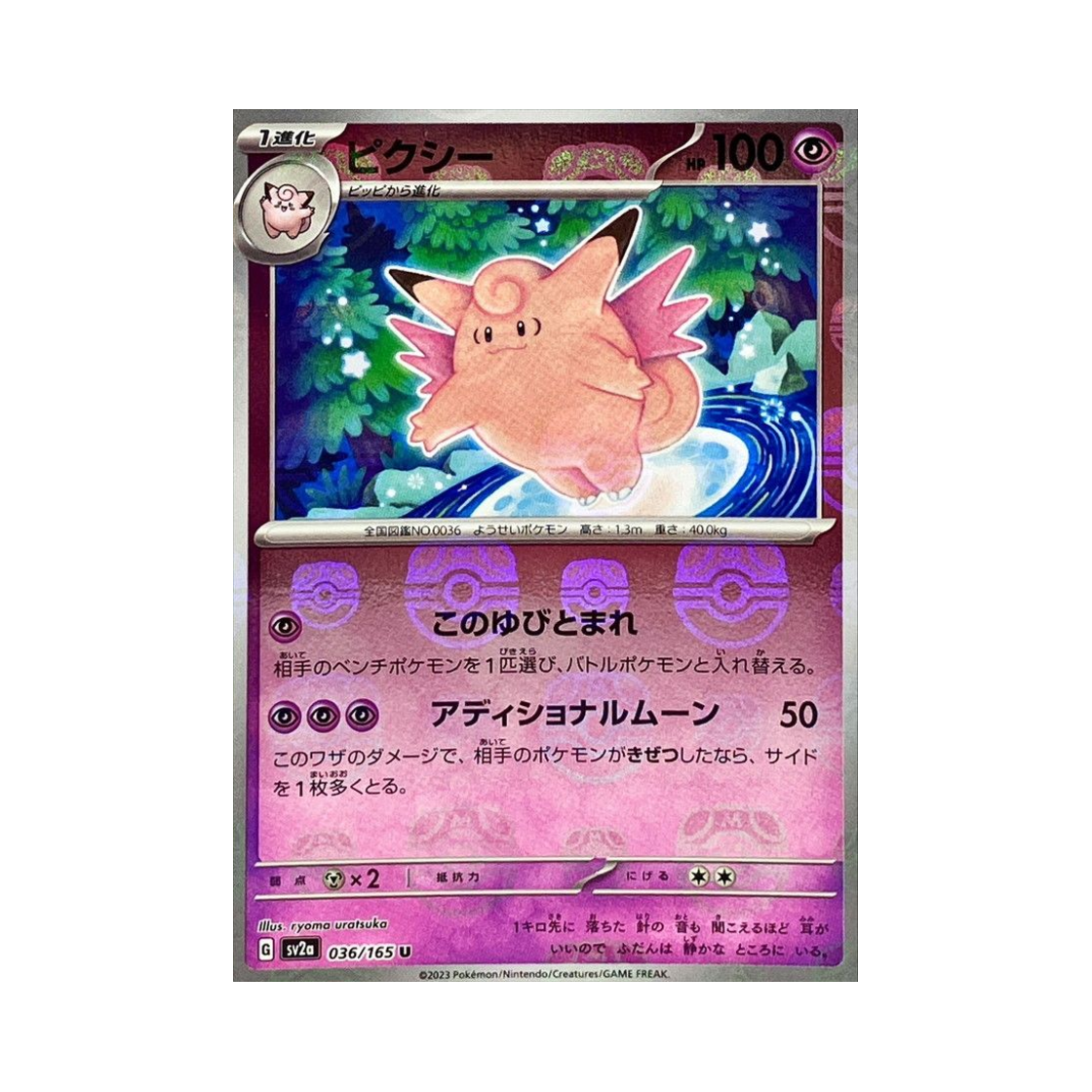 SV2A-036-165MASTERBALLMIRROR Pokemon TCG Clefable U Masterball Mirror Pokemon Card 151 (Japanese Ver.)