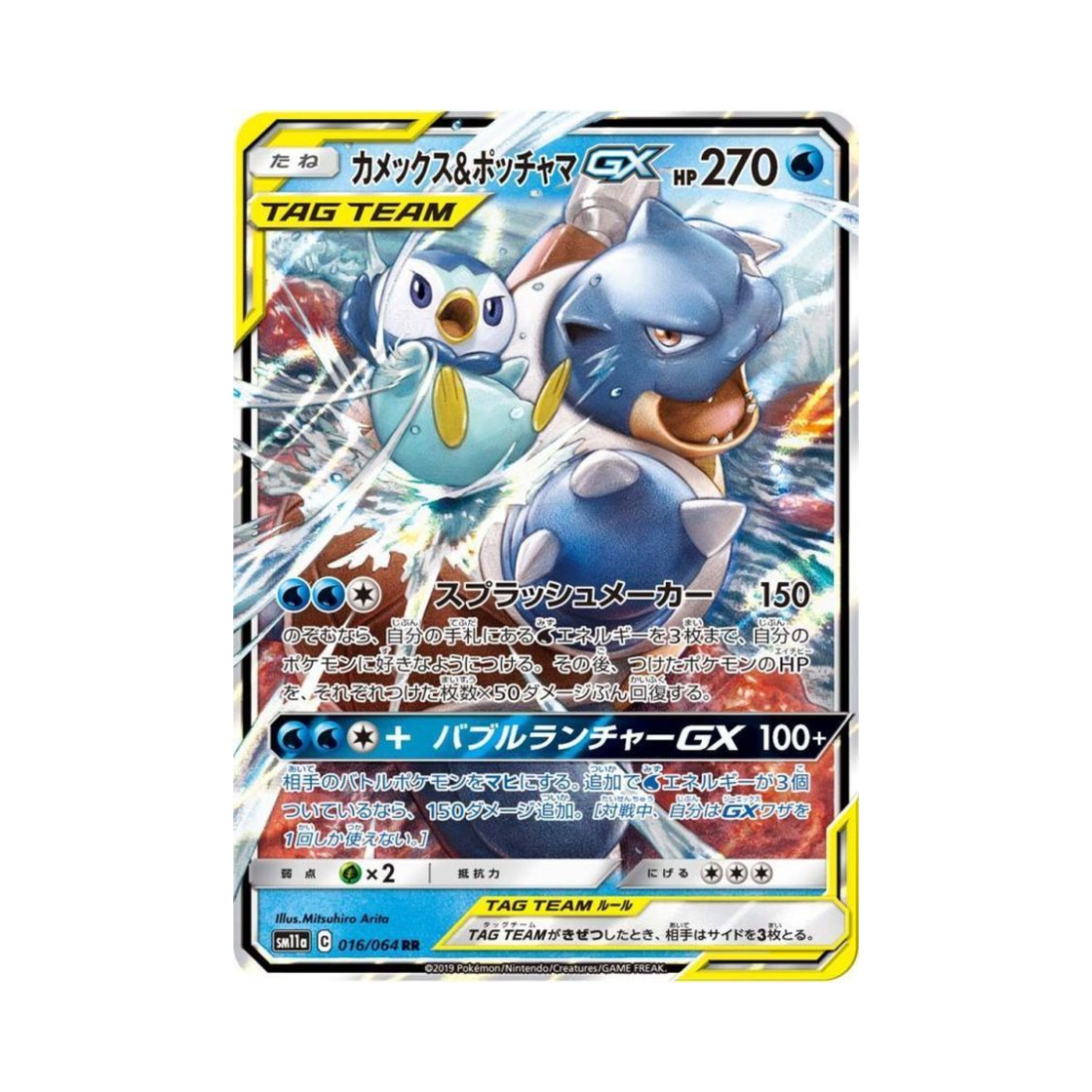 포켓몬 TCG 거북왕＆팽도리 GX RR 리믹스바우트 (일어판)(Pokemon TCG Blastoise＆Piplup GX RR Remix Bout (Japanese Ver.))