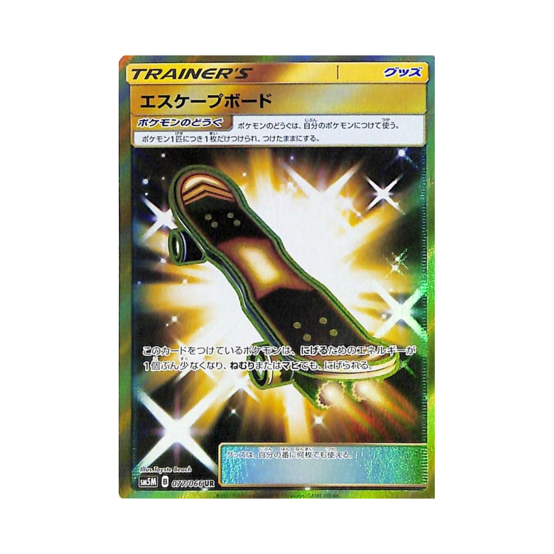 포켓몬 TCG 이스케이프 보드 UR 울트라문 (일어판)(Pokemon TCG Escape Board UR Ultra Moon (Japanese Ver.)) - 1