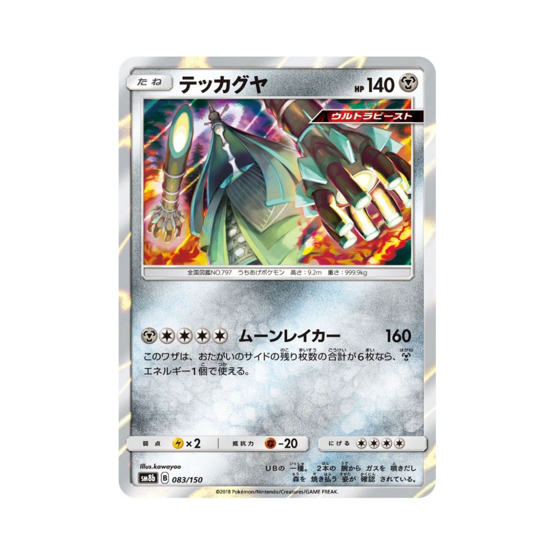 포켓몬 TCG 철화구야 GX 울트라샤이니 (일어판)(Pokemon TCG Celesteela Gx Ultra Shiny (Japanese Ver.)) - 1