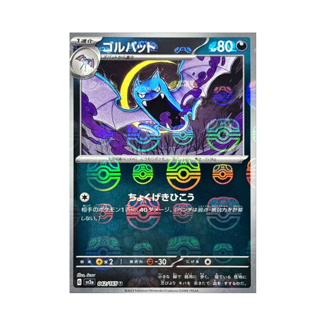 SV2A-042-165MASTERBALLMIRROR Pokemon TCG Golbat U Masterball Mirror Pokemon Card 151 (Japanese Ver.)