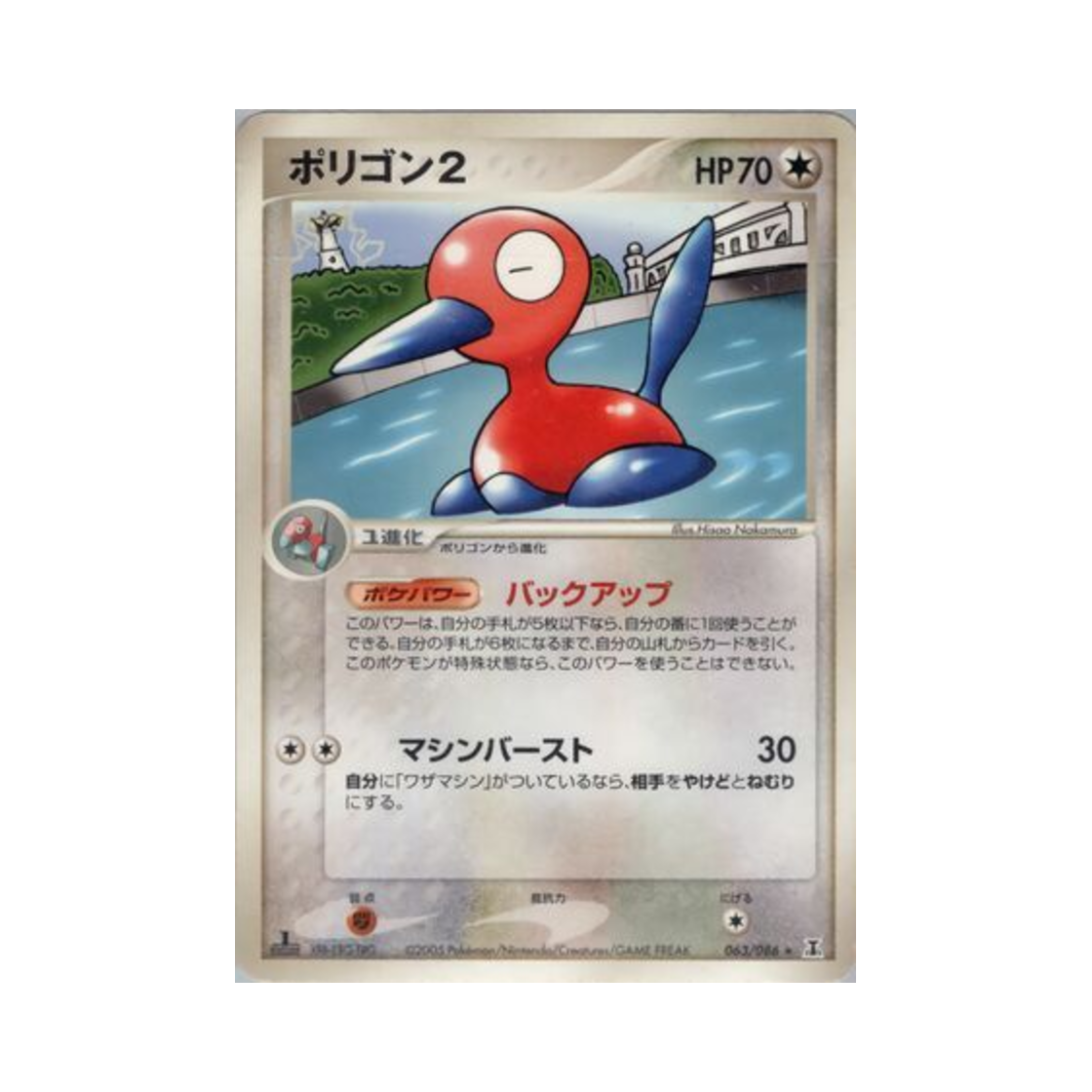 포켓몬 TCG 폴리곤2 R 홀론 리서치 타워 (일어판)(Pokemon TCG Porygon2 R Holon Research Tower (Japanese Ver.))