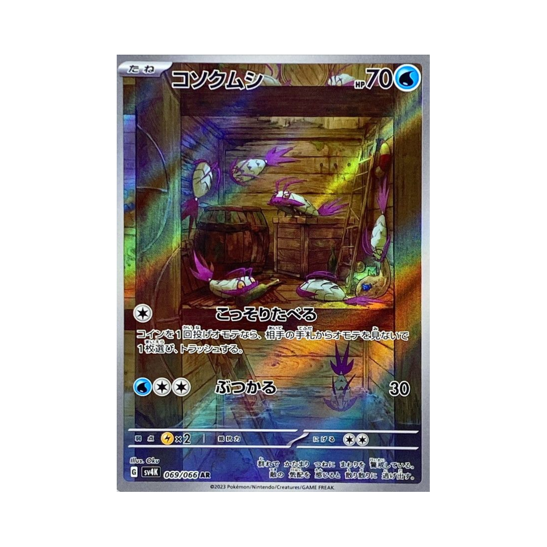 포켓몬 TCG 꼬시레 AR 고대의 포효 (일어판)(Pokemon TCG Wimpod AR Ancient Roar (Japanese Ver.))