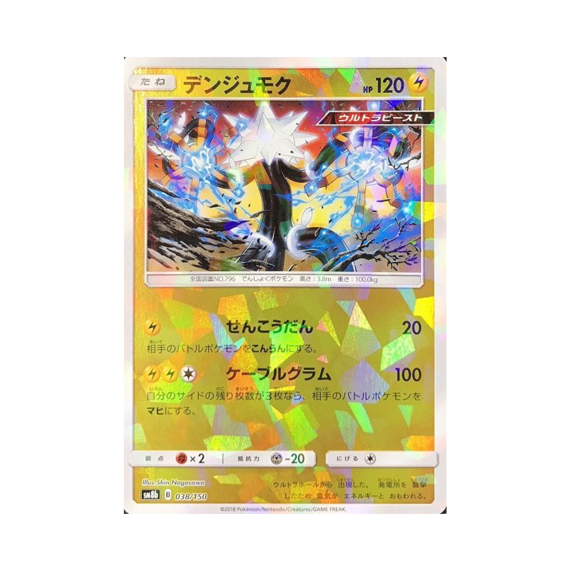 포켓몬 TCG 전수목 미러 GX 울트라샤이니 (일어판)(Pokemon TCG Xurkitree Mirror Gx Ultra Shiny (Japanese Ver.))