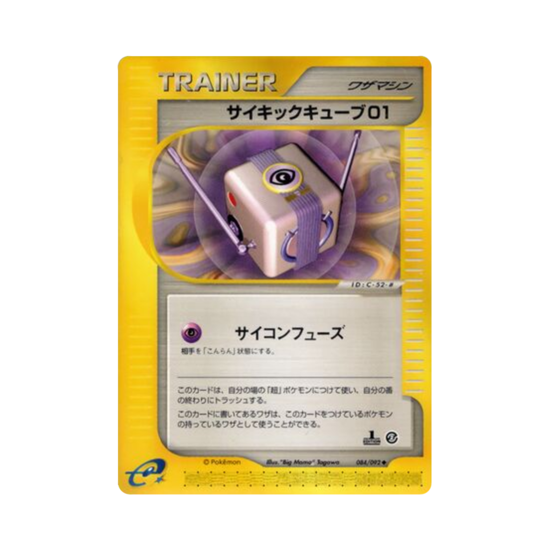 포켓몬 TCG 초 큐브 1 U 더 타운 온 노 맵 (일어판)(Pokemon TCG Psychic Cube 01 U The Town On No Map (Japanese Ver.)) - 1