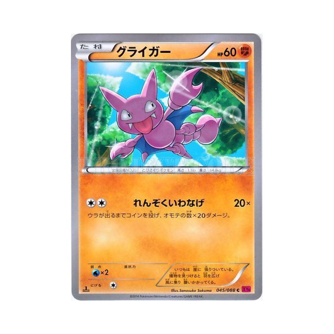 포켓몬 TCG 글라이거 C 팬텀게이트 퍼스트 에디션 (일어판)(Pokemon TCG Gligar C Phantom Gate 1st Edition (Japanese Ver.)) - 1