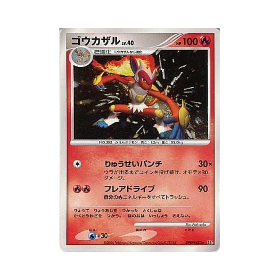 DP1-DPBP453 Pokemon TCG Infernape R Space-Time Creation (Japanese Ver.)