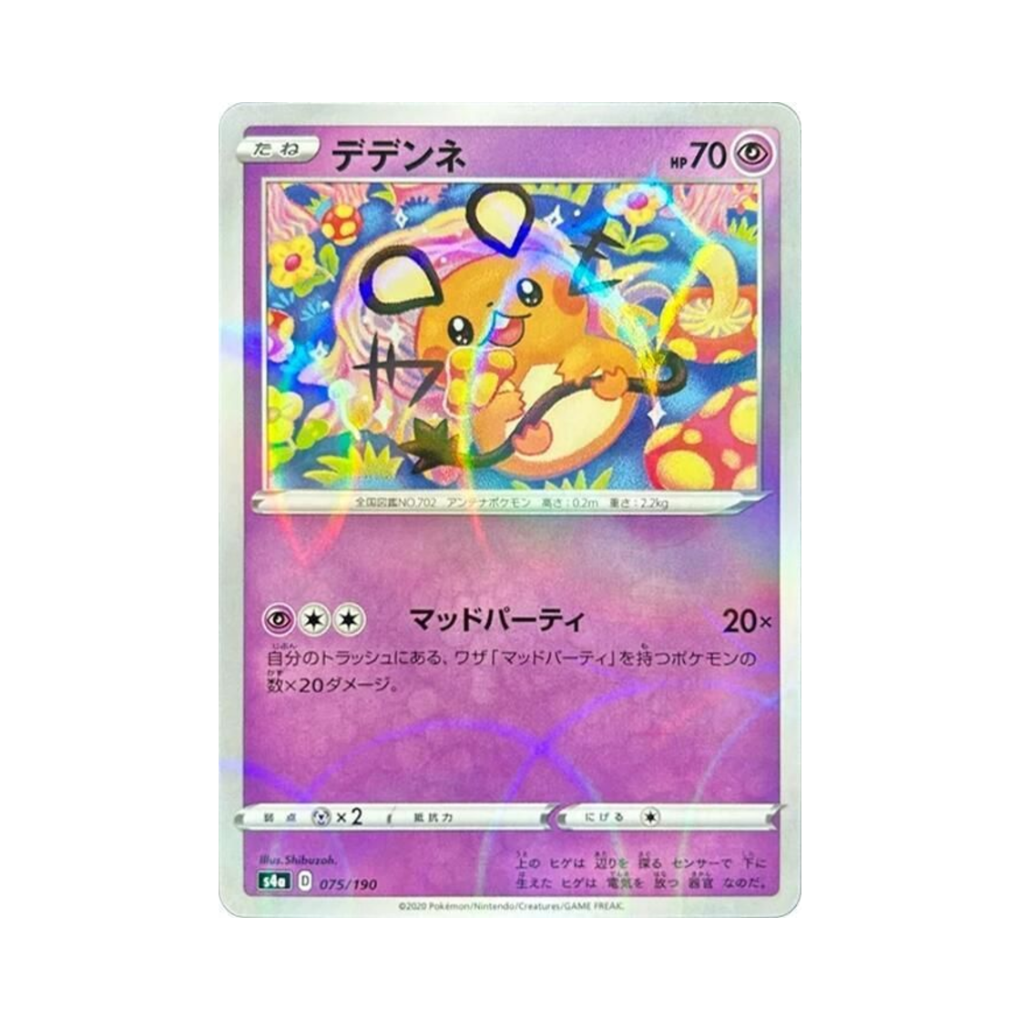 S4A-075-190MIRROR Pokemon TCG Dedenne Mirror Shiny Star V (Japanese Ver.)