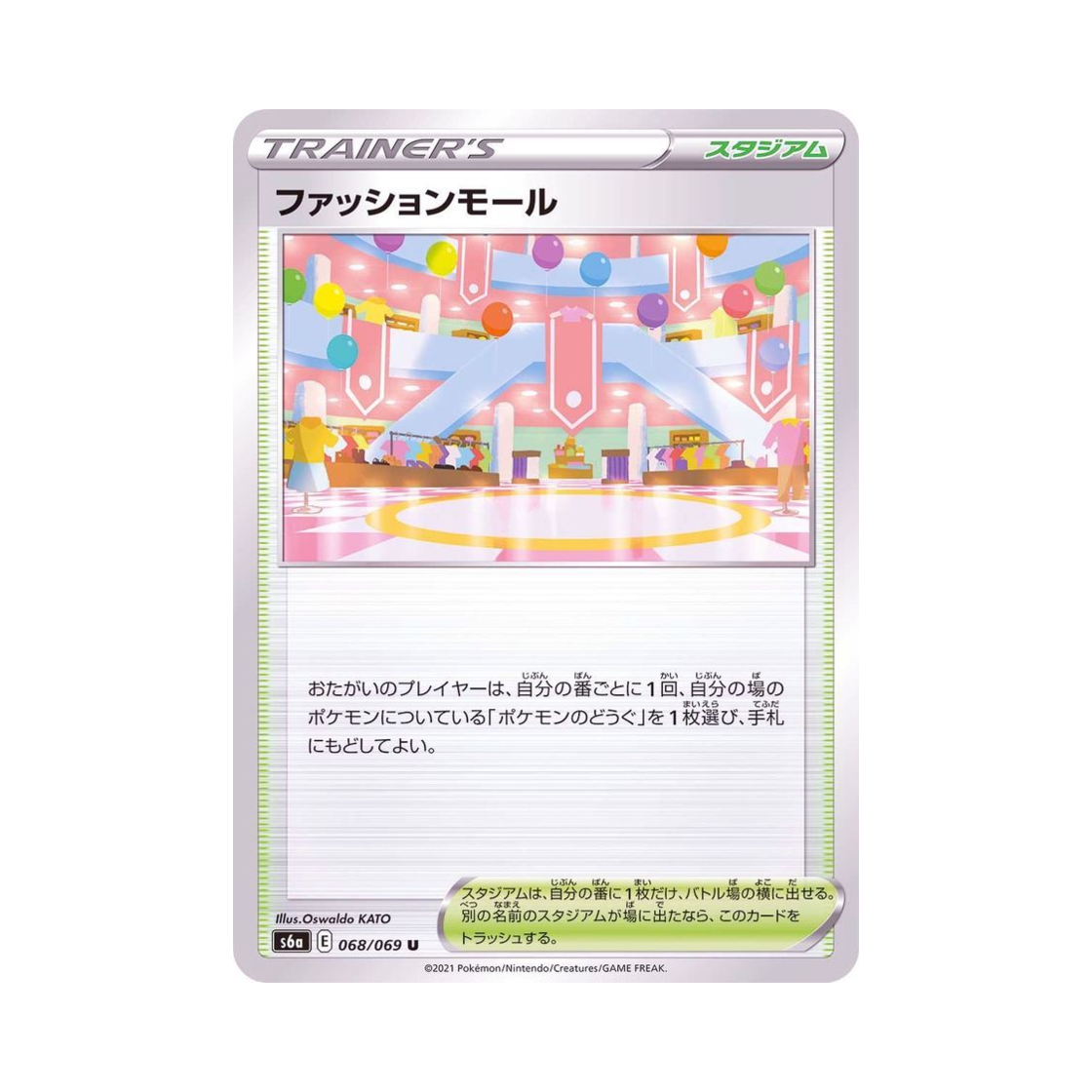 포켓몬 TCG 패션몰 U 이브이 히어로즈 (일어판)(Pokemon TCG Fashion Mall U Eevee Heroes (Japanese Ver.)) - 1