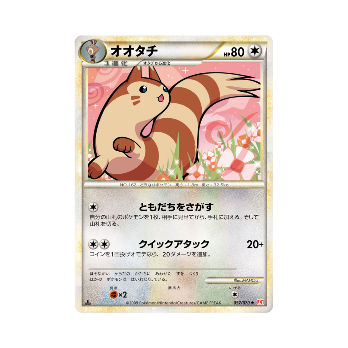 포켓몬 TCG 다꼬리 R 하트골드 컬렉션 (일어판)(Pokemon TCG Furret R Heartgold Collection (Japanese Ver.)) - 1
