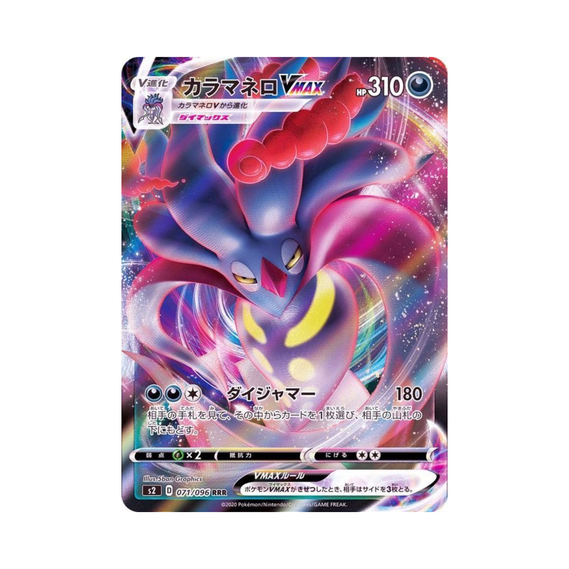 포켓몬 TCG 칼라마네로 VMAX RRR 반역크래시 (일어판)(Pokemon TCG Malamar VMAX RRR Rebellious Clash (Japanese Ver.)) - 1