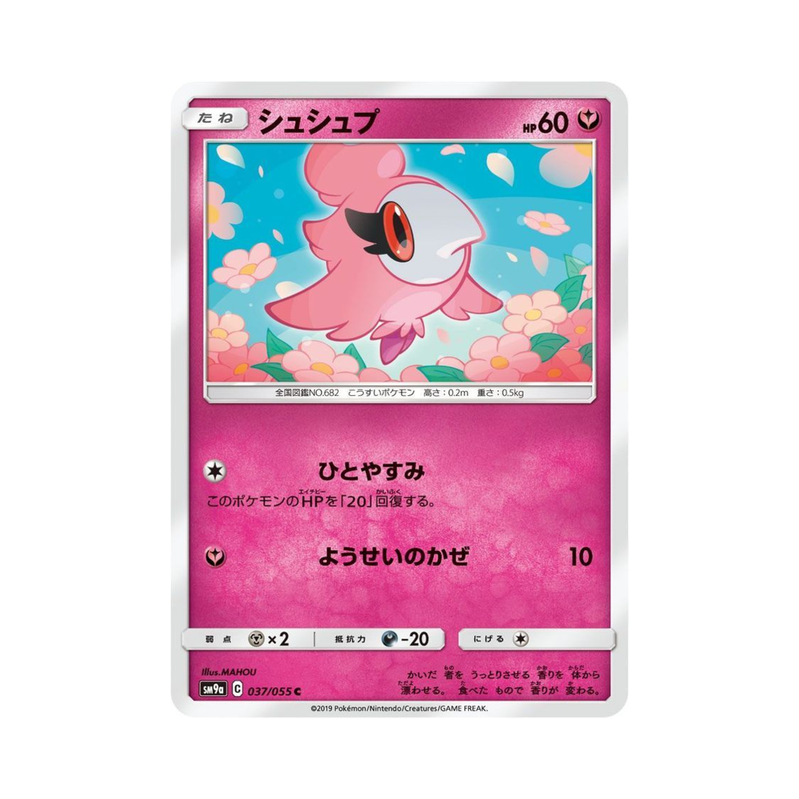 포켓몬 TCG 슈쁘 C 나이트유니슨 (일어판)(Pokemon TCG Spritzee C Night Unison (Japanese Ver.))