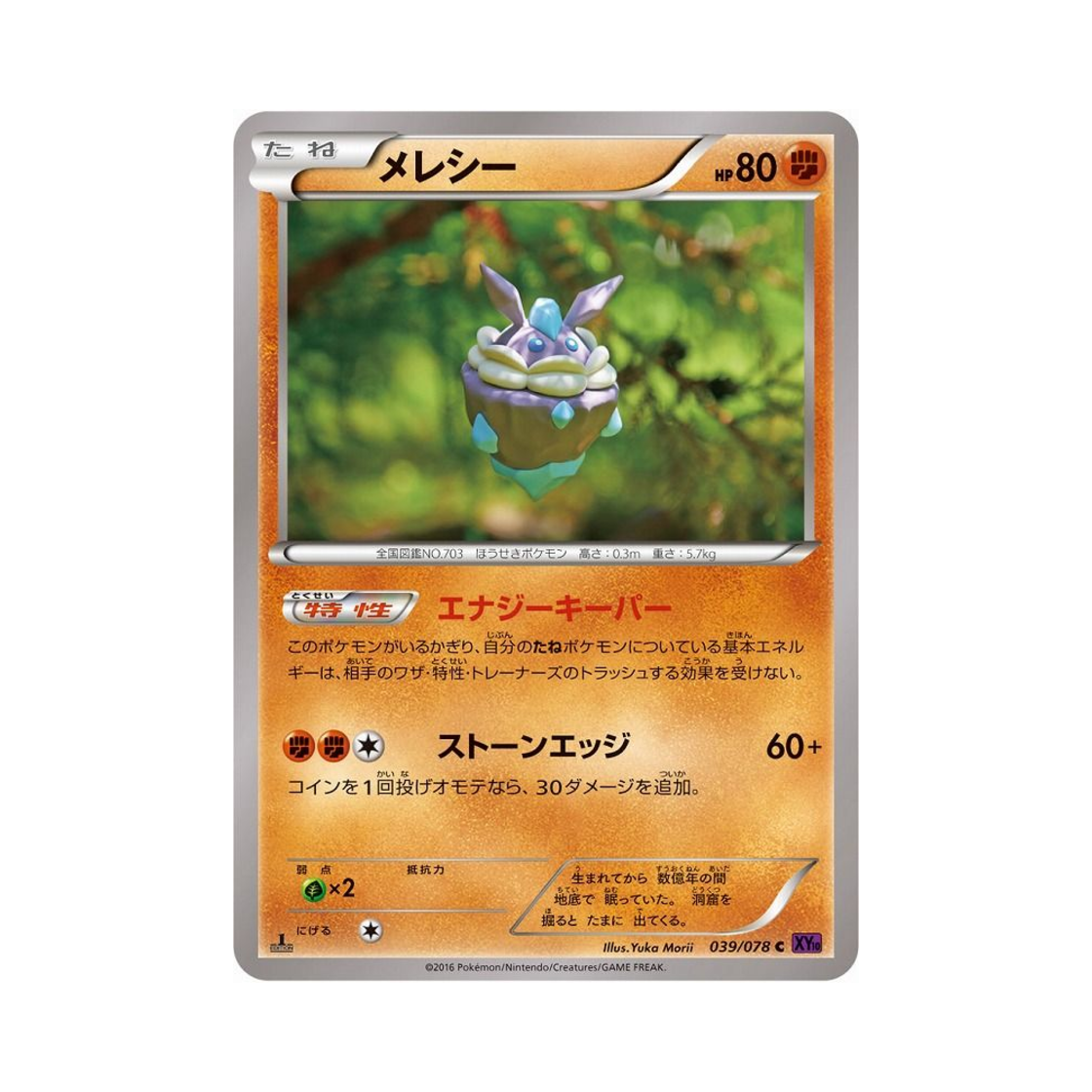 포켓몬 TCG 멜리시 C 초능력의 제왕 퍼스트 에디션 (일어판)(Pokemon TCG Carbink C Awakening Psychic Champion 1st Edition (Japanese Ver.)) - 1