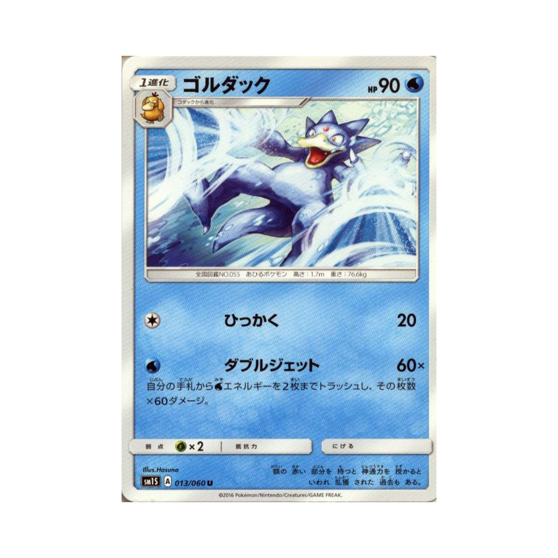 포켓몬 TCG 골덕 U 썬 컬렉션 (일어판)(Pokemon TCG Golduck U Collection Sun (Japanese Ver.)) - 1