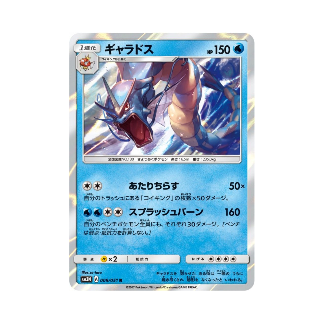 SM3N009-051 Pokemon TCG Gyarados R Light-Devouring Darkness (Japanese Ver.)