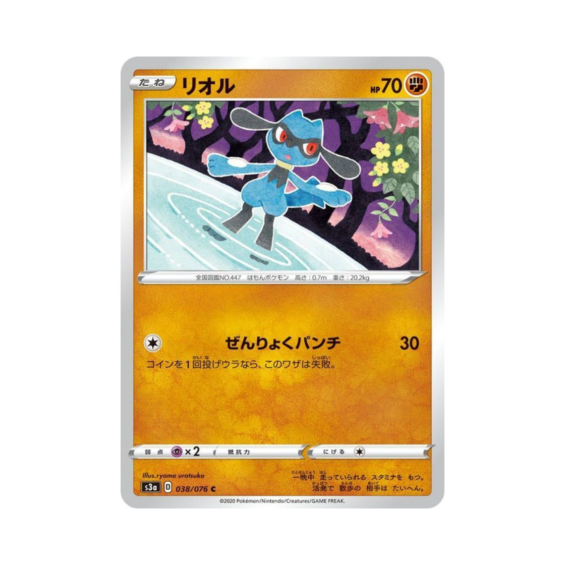 포켓몬 TCG 리오르 C 전설의 고동 (일어판)(Pokemon TCG Riolu C Legendary Beat (Japanese Ver.)) - 1