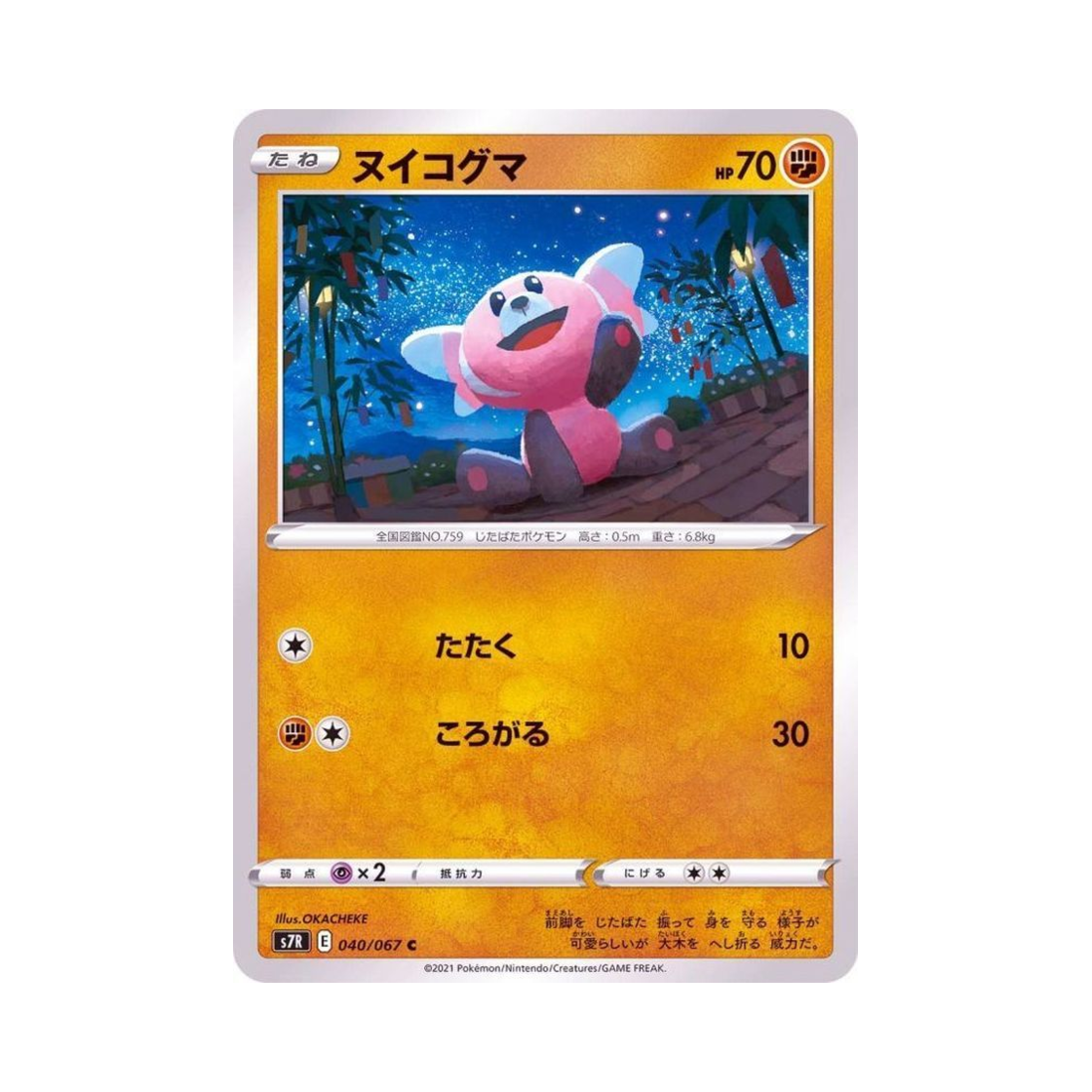 포켓몬 TCG 포곰곰 C 창공스트림 (일어판)(Pokemon TCG Stufful C Blue Sky Stream (Japanese Ver.))