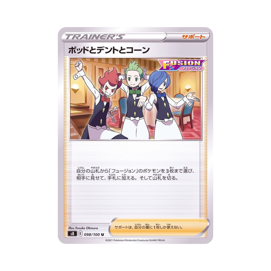 포켓몬 TCG 팟과 덴트와 콘 U 퓨전아츠 (일어판)(Pokemon TCG Chili & Cilan & Cress U Fusion Arts (Japanese Ver.)) - 1