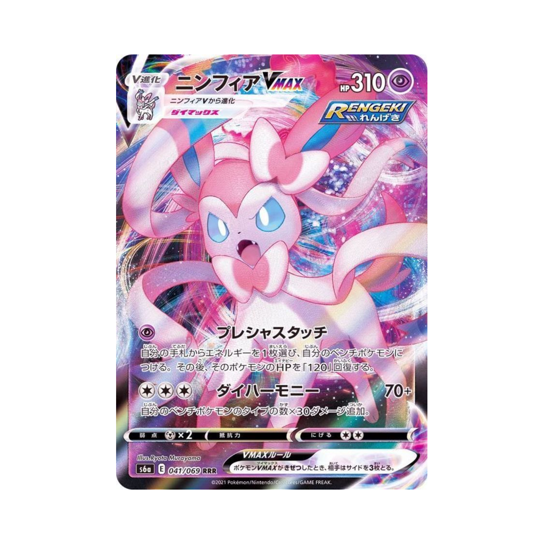 S6A041-069 Pokemon TCG Sylveon VMAX RRR Eevee Heroes (Japanese Ver.)