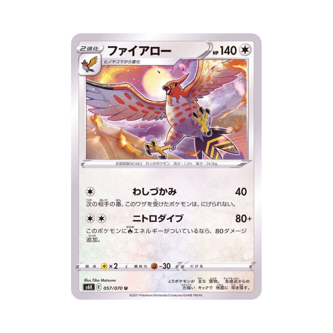 포켓몬 TCG 파이어로 U 칠흑의 가이스트 (일어판)(Pokemon TCG Talonflame U Jet Black Poltergeist (Japanese Ver.))