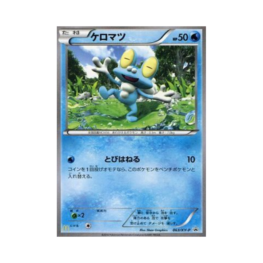 PROMO063-XY-P Pokemon TCG Froakie P XY Promos (Japanese Ver.)