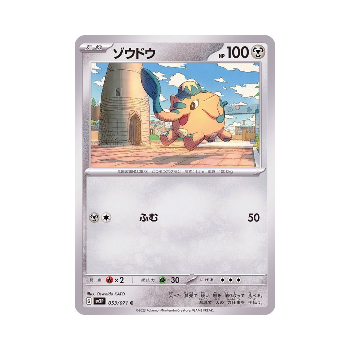 포켓몬 TCG 끼리동 C 스노해저드 (일어판)(Pokemon TCG Cufant C Snow Hazard (Japanese Ver.)) - 1