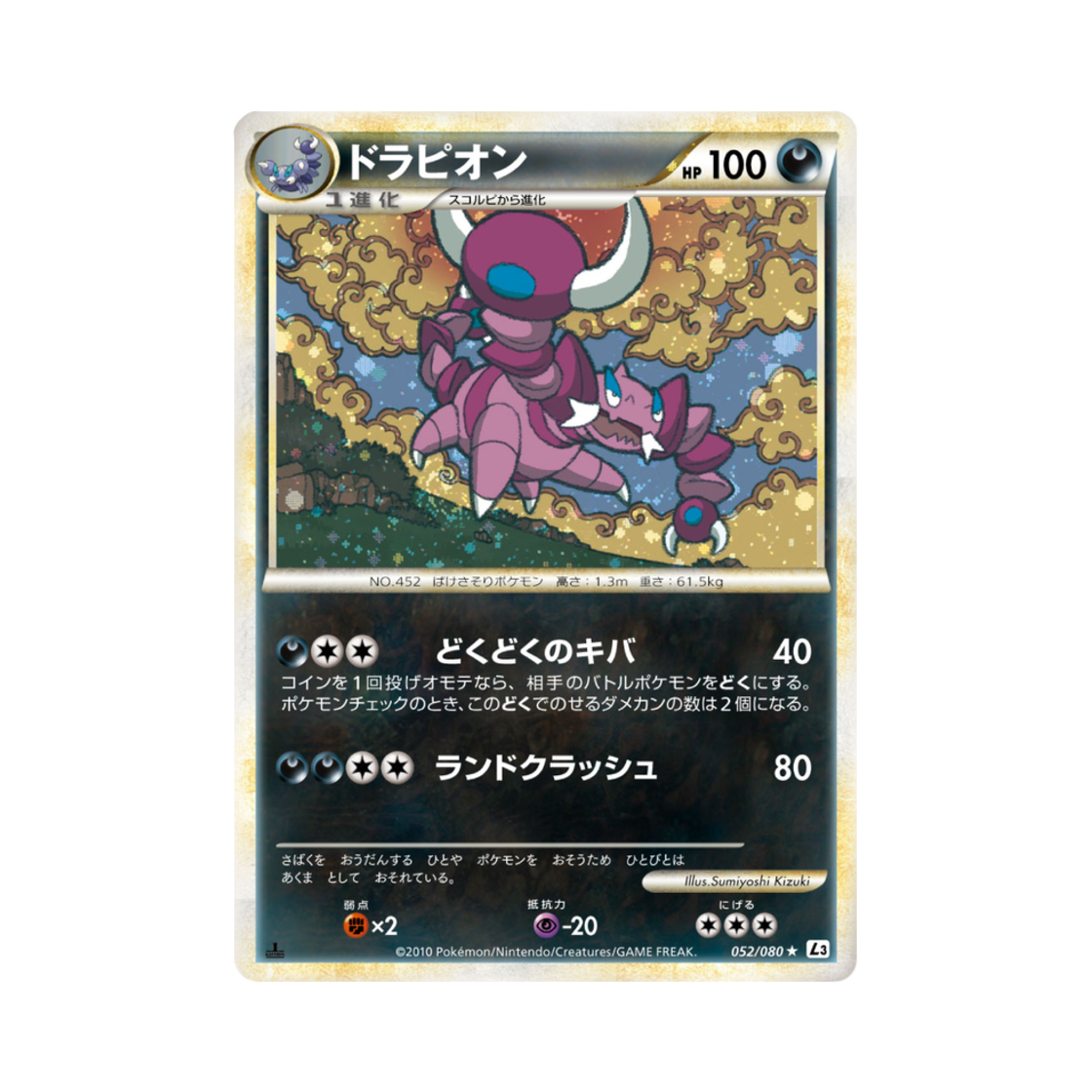 포켓몬 TCG 드래피온 R 크래스 앳 더 서밋 퍼스트 에디션 (일어판)(Pokemon TCG Drapion R Clash At The Summit 1st Edition (Japanese Ver.)) - 1