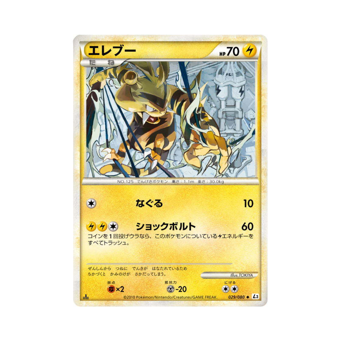 포켓몬 TCG 에레브 U 크래스 앳 더 서밋 퍼스트 에디션 (일어판)(Pokemon TCG Electabuzz U Clash At The Summit 1st Edition (Japanese Ver.)) - 1