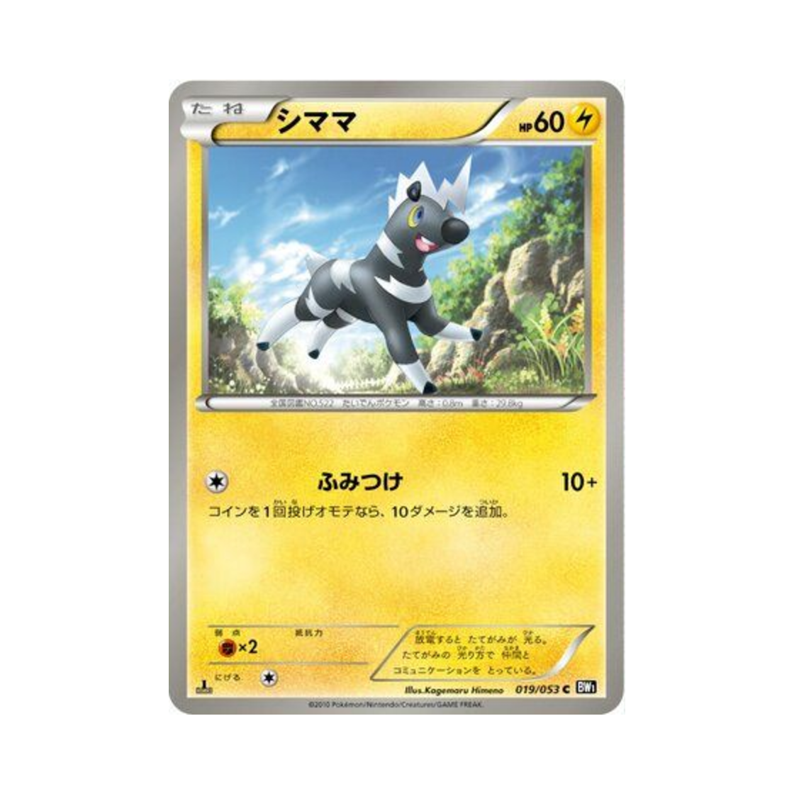 포켓몬 TCG 줄뮤마 C 블랙 컬렉션 퍼스트 에디션 (일어판)(Pokemon TCG Blitzle C Black Collection 1st Edition (Japanese Ver.))