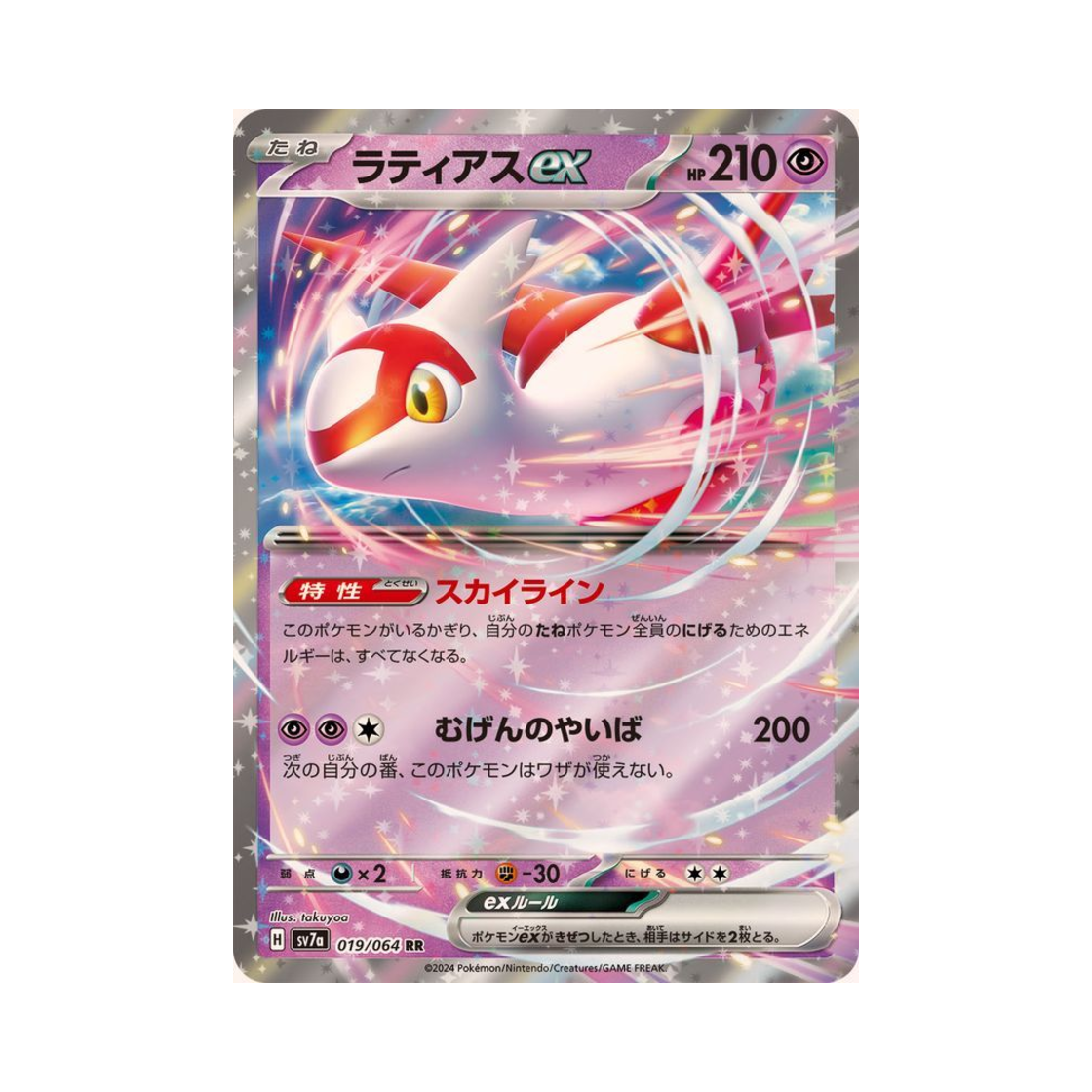 포켓몬 TCG 라티아스 ex RR 낙원드래고나 (일어판)(Pokemon TCG Latias ex RR Paradise Dragona (Japanese Ver.)) - 1