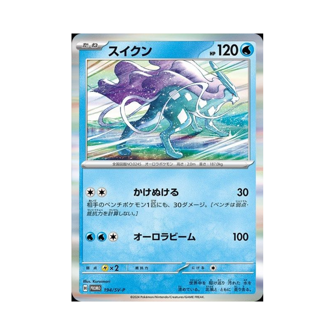 PROMO194-SV-P Pokemon TCG Suicune P Scarlet & Violet Promos (Japanese Ver.)