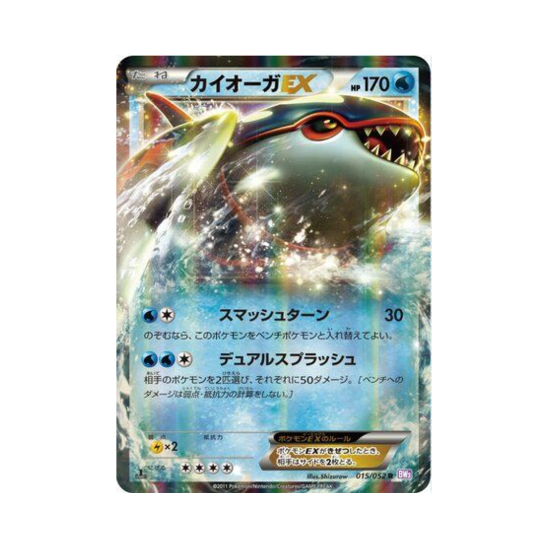 포켓몬 TCG 가이오가 ex R 사이코 드라이브 퍼스트 에디션 (일어판)(Pokemon TCG Kyogre ex R Psycho Drive 1st Edition (Japanese Ver.)) - 1