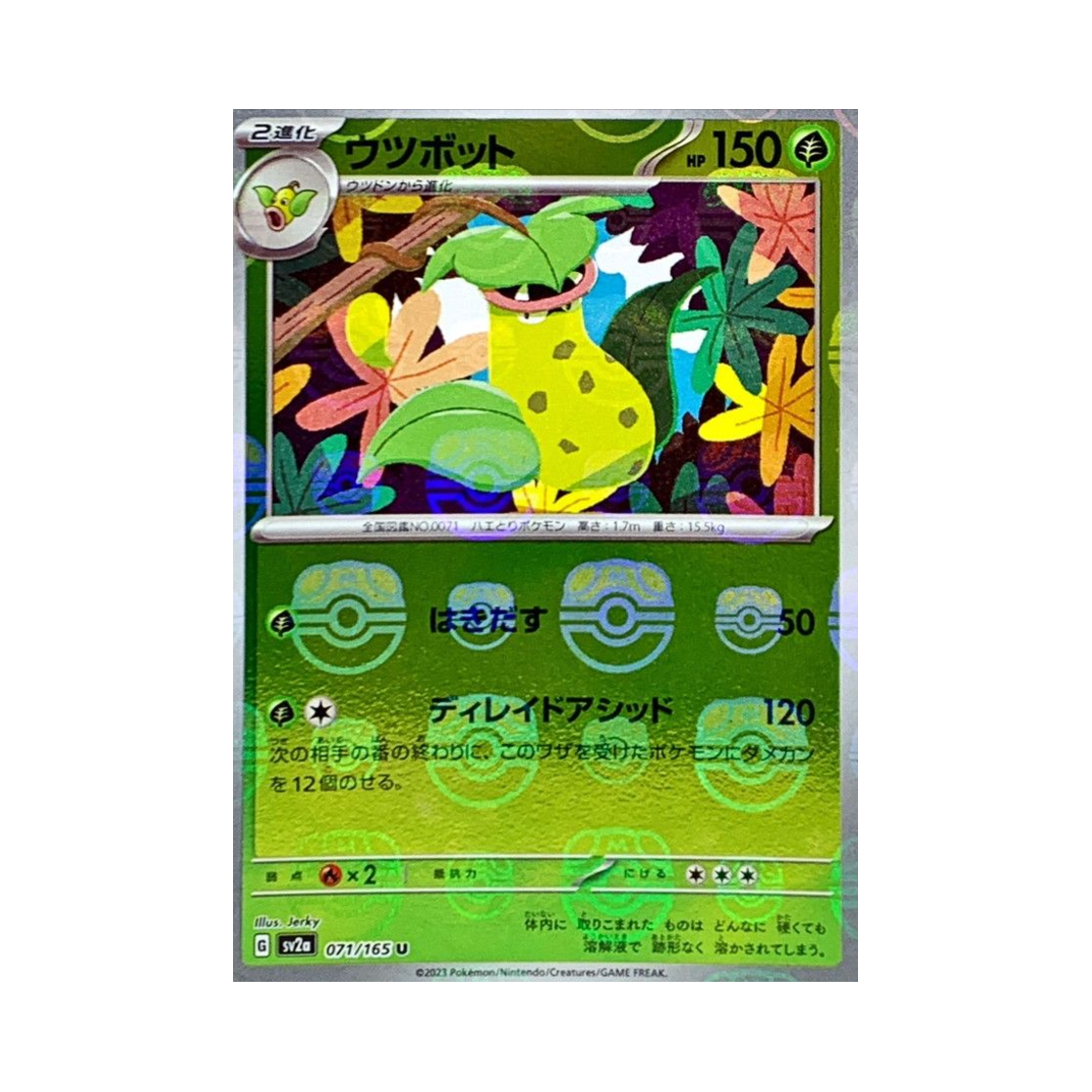 SV2A-071-165MASTERBALLMIRROR Pokemon TCG Victreebel U Masterball Mirror Pokemon Card 151 (Japanese Ver.)