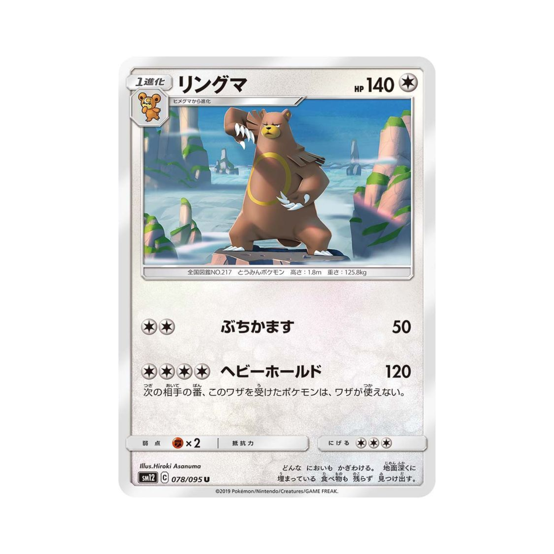 포켓몬 TCG 링곰 U 얼터제네시스 (일어판)(Pokemon TCG Ursaring U Alter Genesis (Japanese Ver.)) - 1