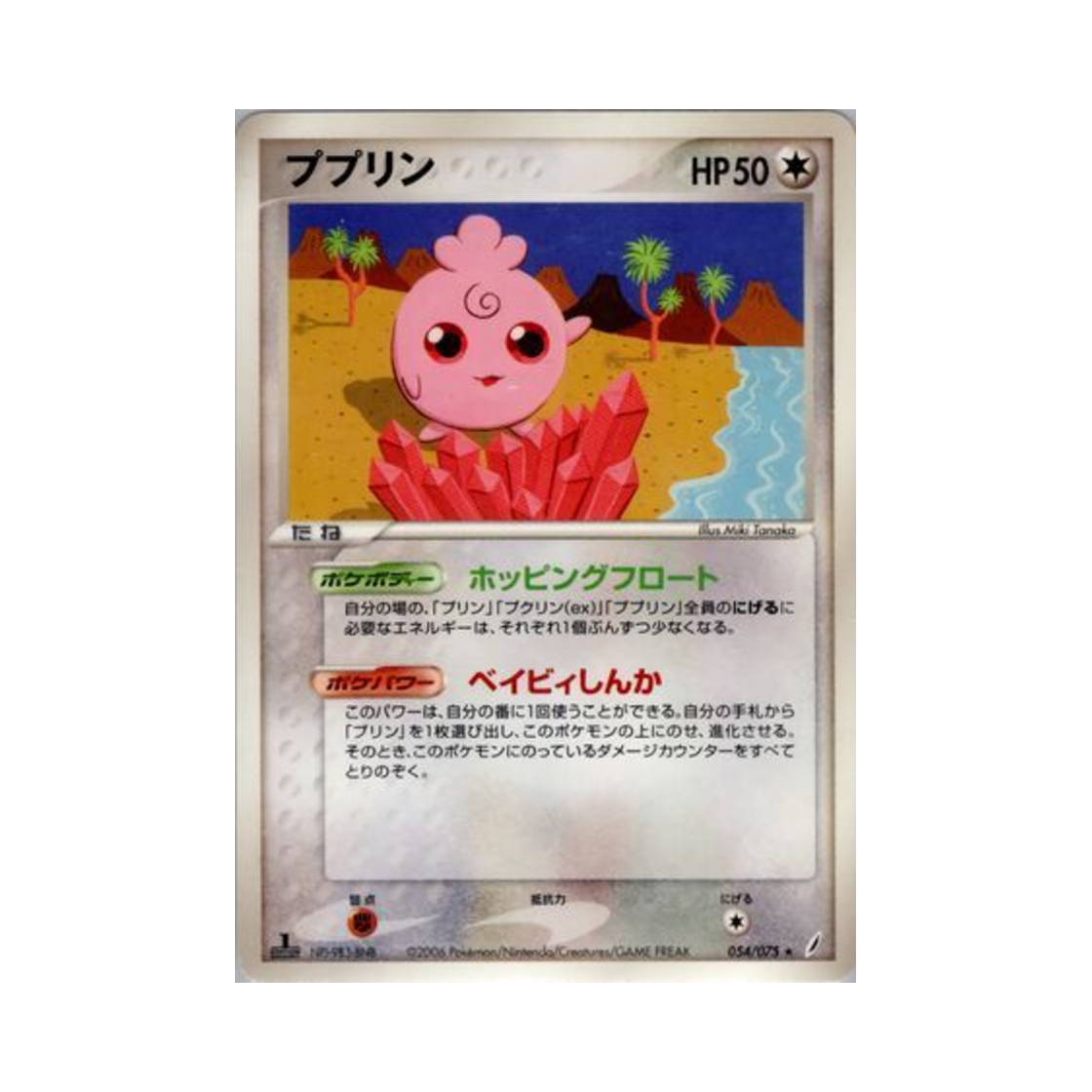 포켓몬 TCG 푸푸린 R 미라클 크리스털 (일어판)(Pokemon TCG Igglybuff R Miracle Crystal (Japanese Ver.)) - 1