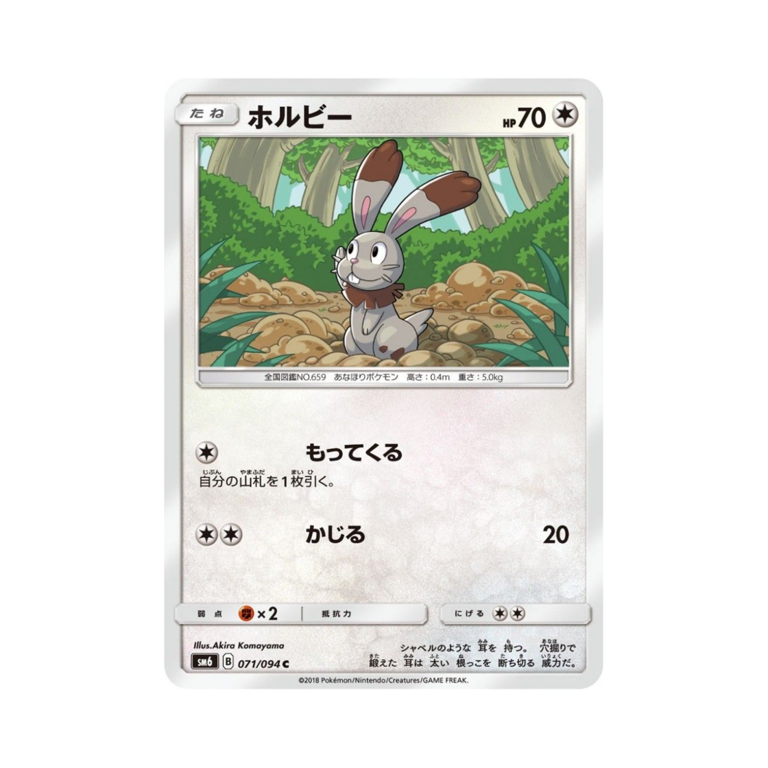 포켓몬 TCG 파르빗 C 금단의 빛 (일어판)(Pokemon TCG Bunnelby C Forbidden Light (Japanese Ver.)) - 1