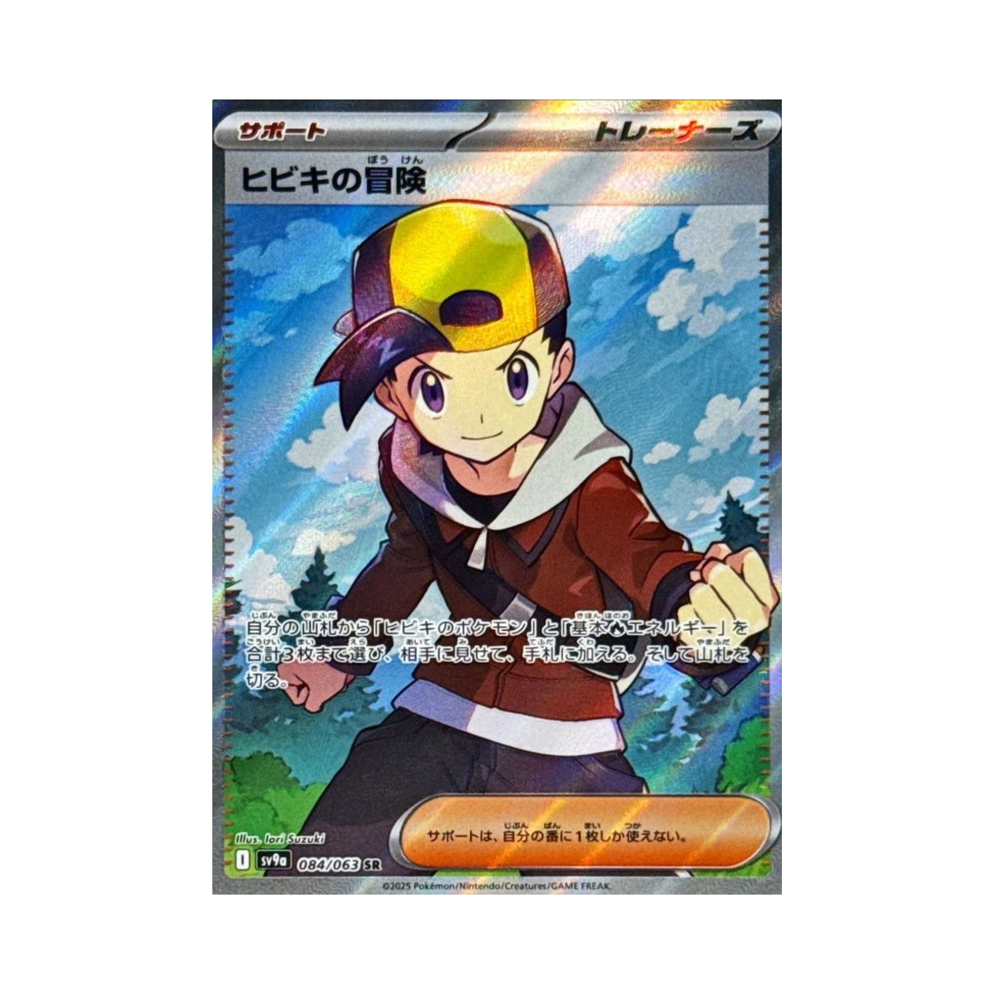 SV9A084-063 Pokemon TCG Ethan's Adventure SR Hot Air Arena (Japanese Ver.)