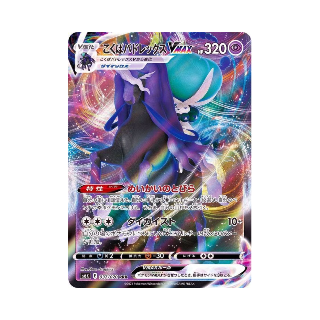 S6K037-070 Pokemon TCG Shadow Rider Calyr ex VMAX RRR Jet Black Poltergeist (Japanese Ver.)