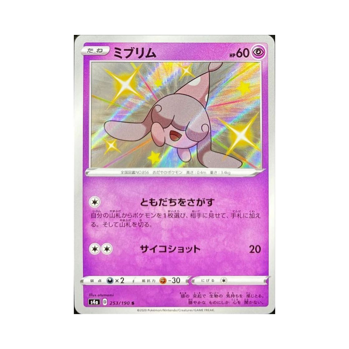 포켓몬 TCG 몸지브림 S 샤이니스타 V (일어판)(Pokemon TCG Hatenna S Shiny Star V (Japanese Ver.)) - 1