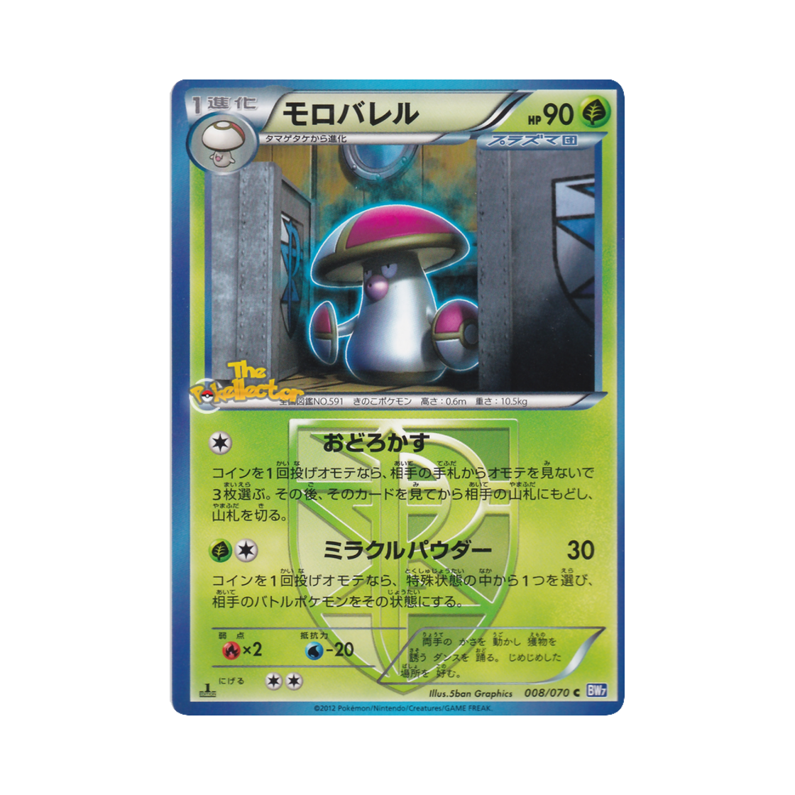 포켓몬 TCG 뽀록나 C 플라스마게일 퍼스트 에디션 (일어판)(Pokemon TCG Amoonguss C Plasma Gale 1st Edition (Japanese Ver.)) - 1