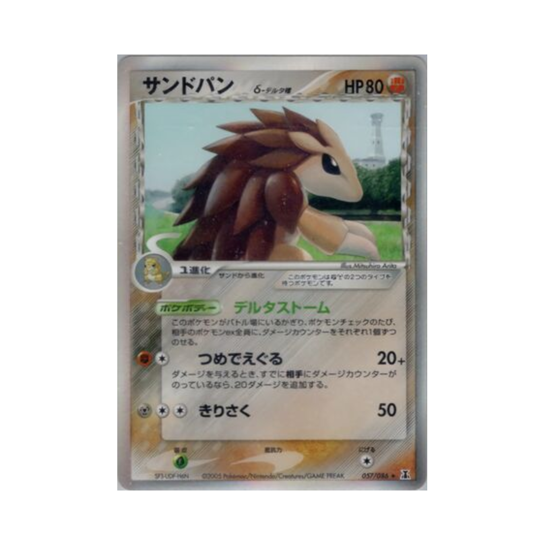 057-086 Pokemon TCG Sandslash R Holon Research Tower (Japanese Ver.)