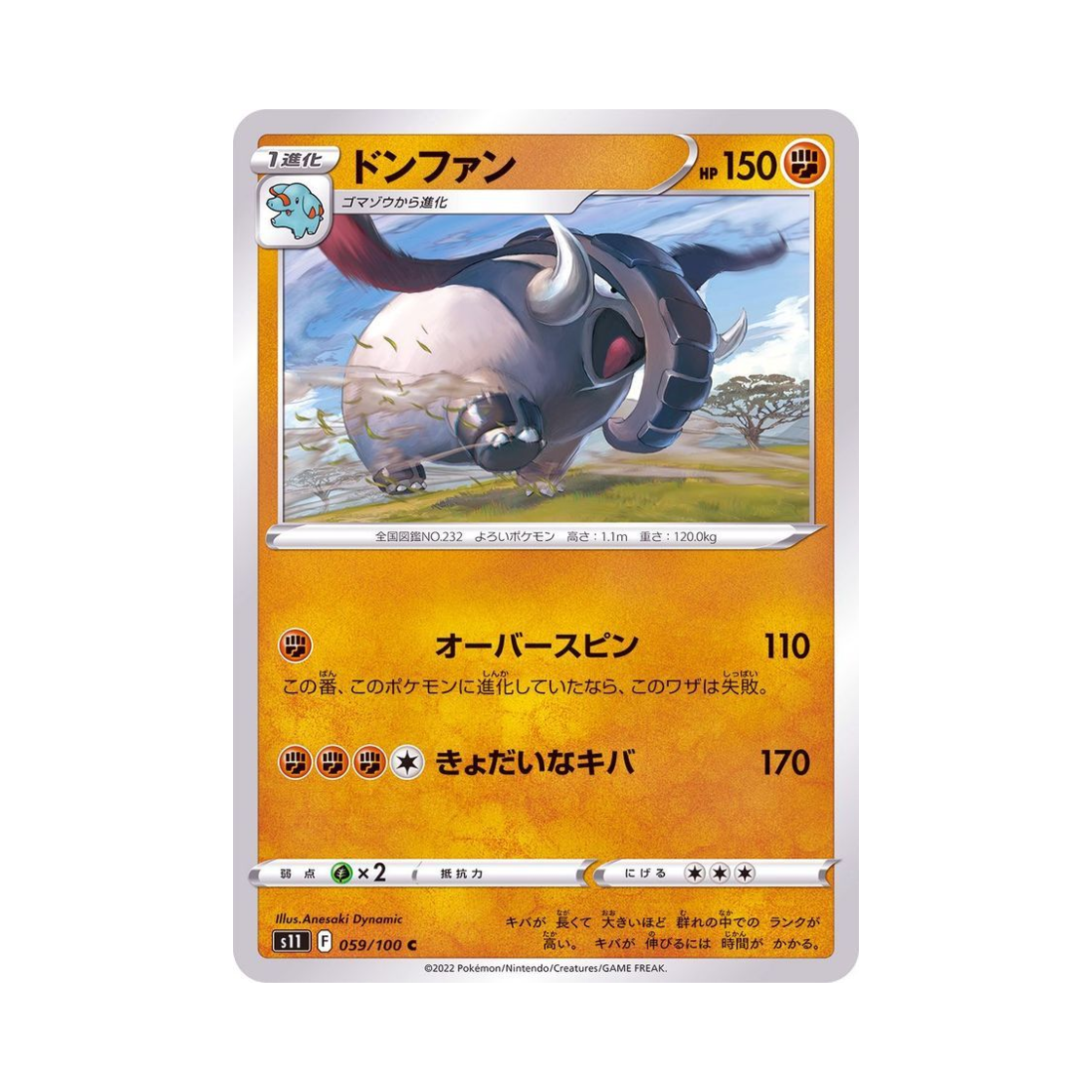 포켓몬 TCG 코리갑 C 로스트어비스 (일어판)(Pokemon TCG Donphan C Lost Abyss (Japanese Ver.)) - 1