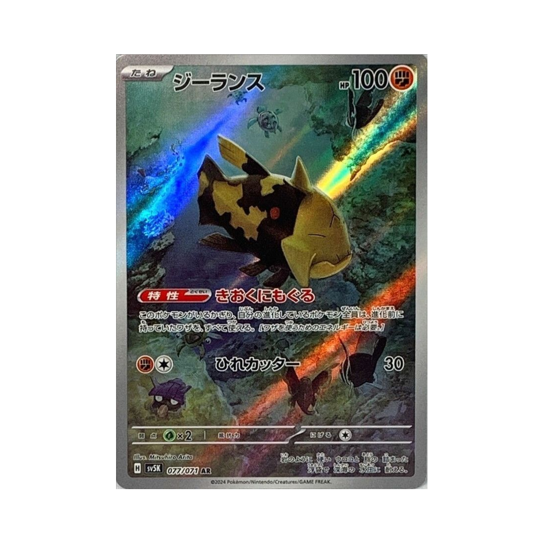 포켓몬 TCG 시라칸 AR 와일드 포스 (일어판)(Pokemon TCG Relicanth AR Wild Force (Japanese Ver.)) - 1