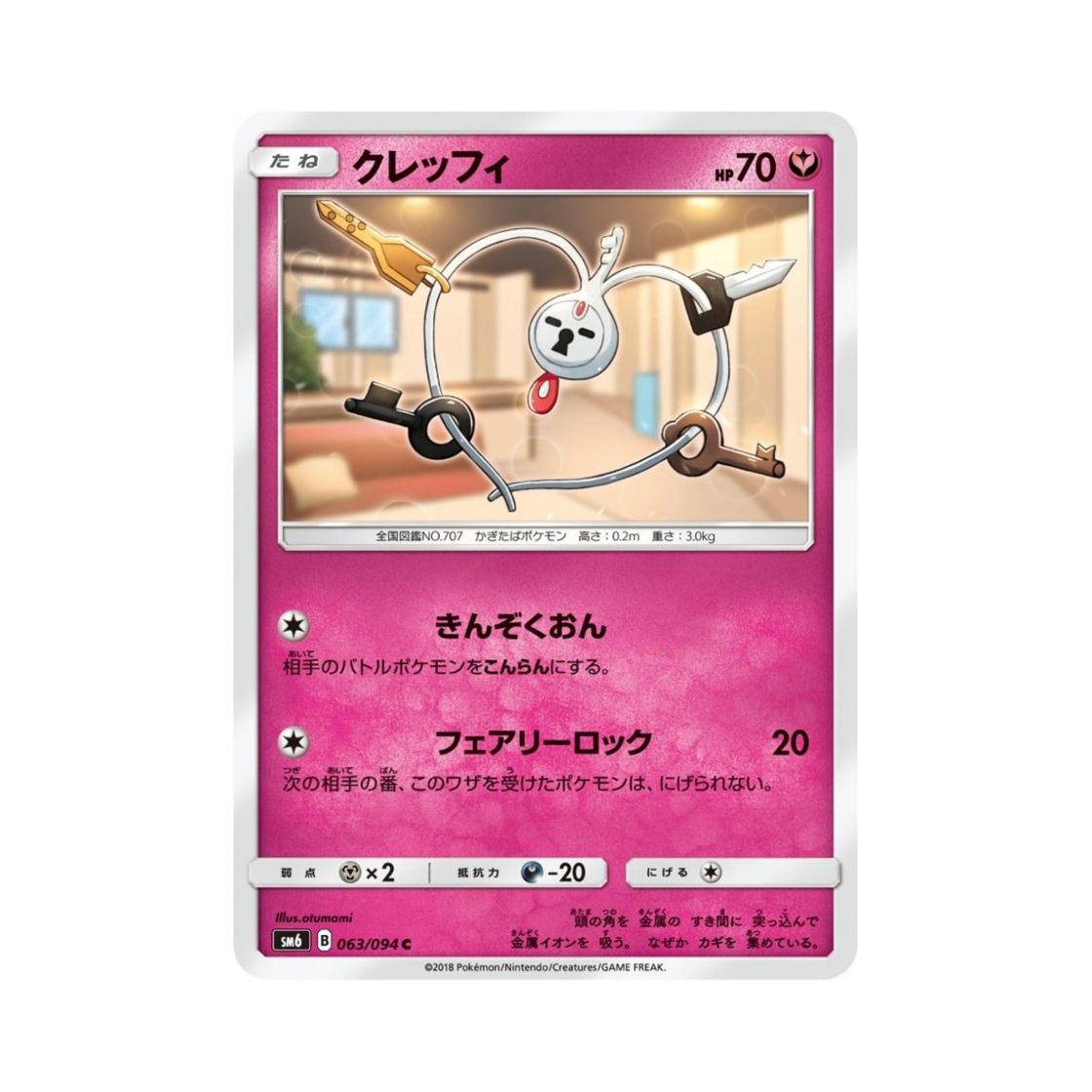 포켓몬 TCG 클레피 C 금단의 빛 (일어판)(Pokemon TCG Klefki C Forbidden Light (Japanese Ver.)) - 1