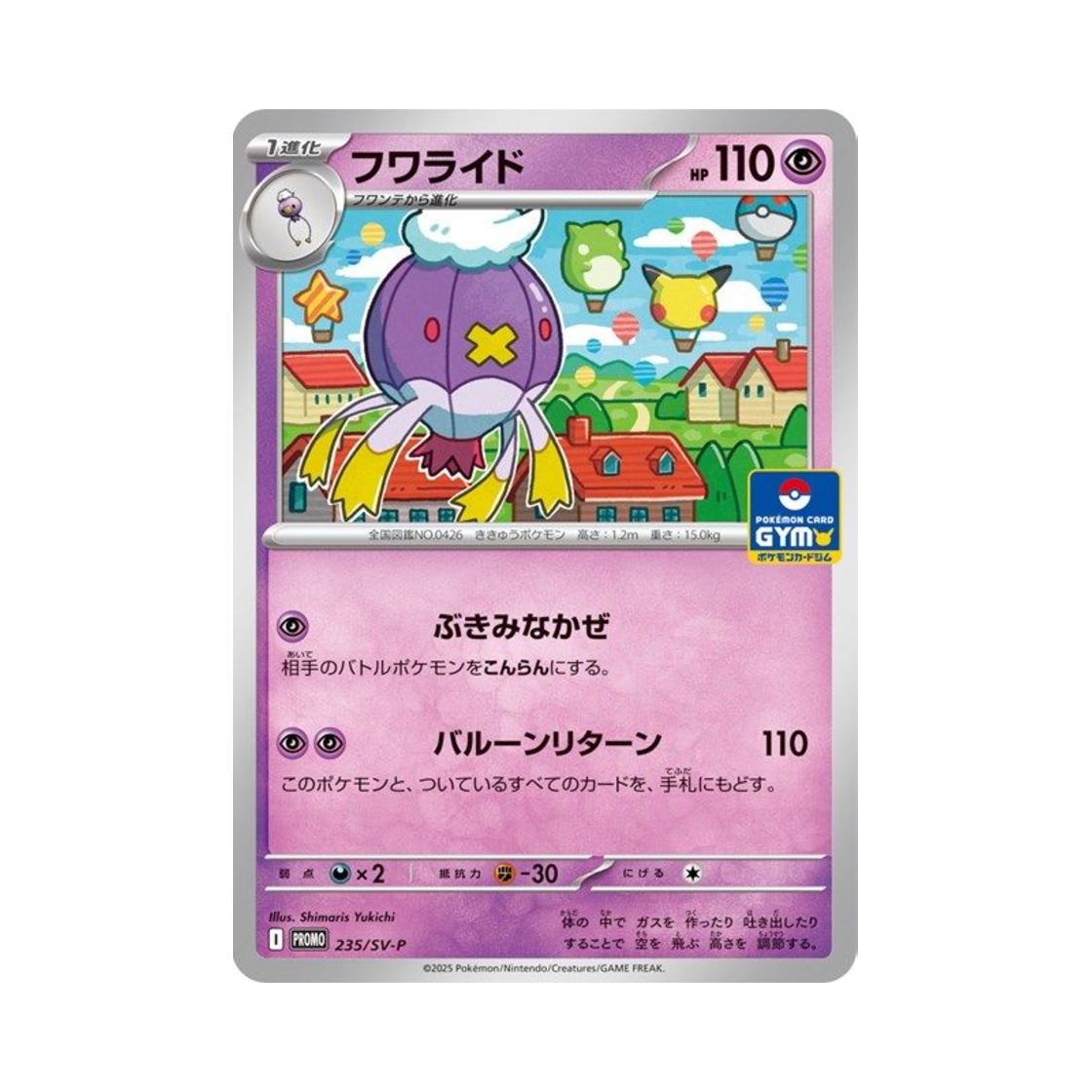 포켓몬 TCG 둥실라이드 P 스칼렛&바이올렛 프로모 카드 (일어판)(Pokemon TCG Drifblim P Scarlet & Violet Promos (Japanese Ver.)) - 1