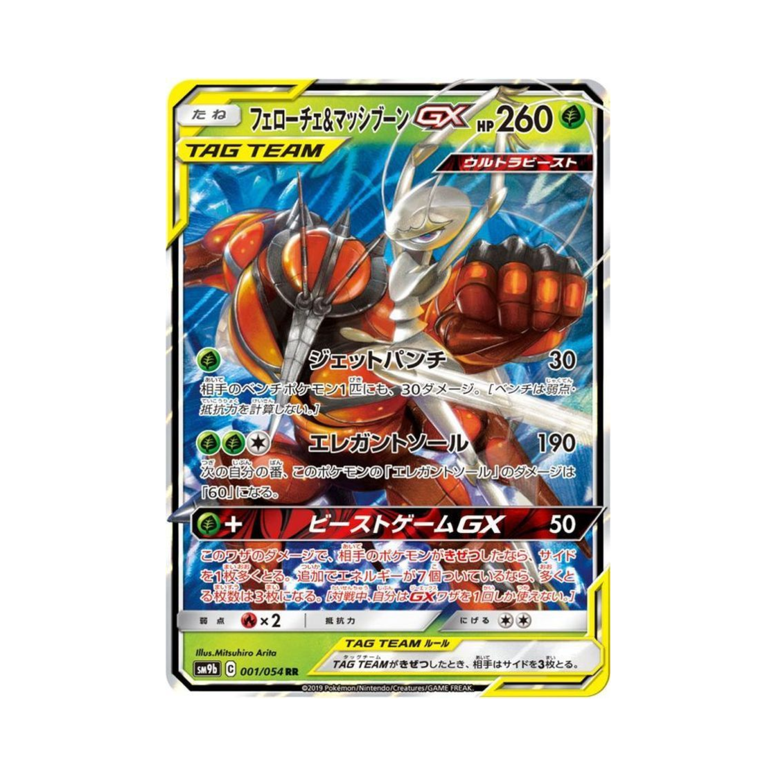 포켓몬 TCG 페로코체&매시붕 GX RR 풀메탈월 (일어판)(Pokemon TCG Pheromosa&Buzzwole GX RR Full Metal Wall (Japanese Ver.))