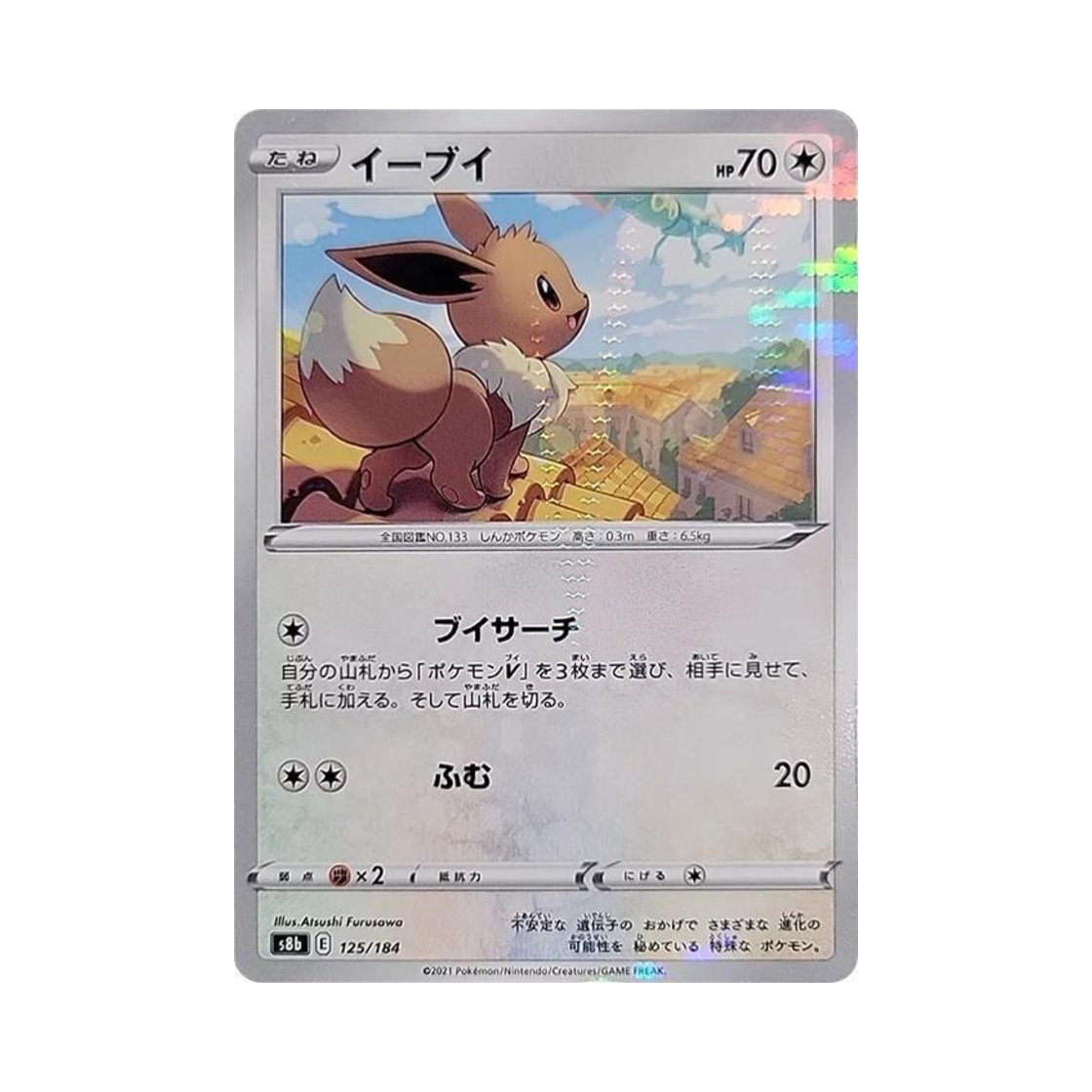 S8B-125-184MIRROR Pokemon TCG Eevee Mirror Vmax Climax (Japanese Ver.)