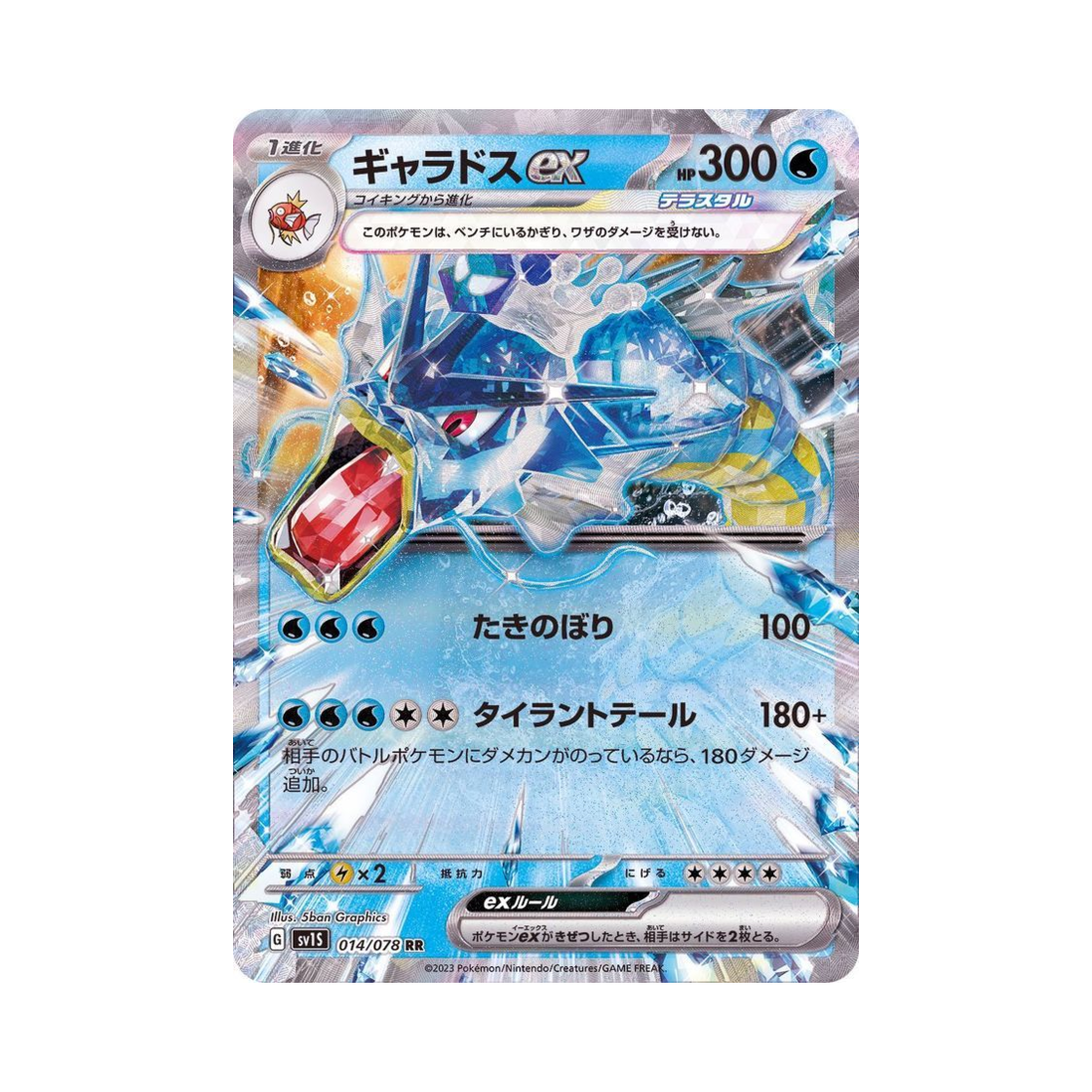 SV1S014-078 Pokemon TCG Gyarados ex RR Scarlet ex (Japanese Ver.)